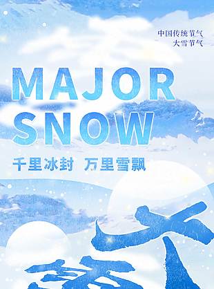 簡約風雪花飄零傳統節氣大雪海報