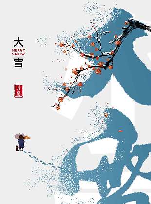 等一場雪讓美好降臨大雪節氣海報