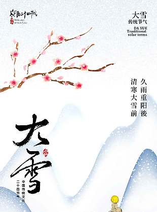 梅花落雪大雪傳統節氣海報