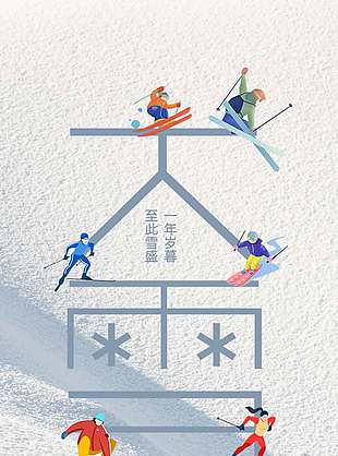 雪天滑雪傳統(tǒng)節(jié)氣大雪海報(bào)