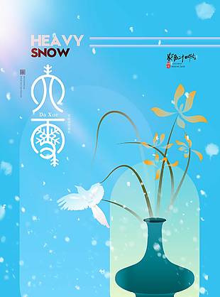 極簡風(fēng)漫天飛雪傳統(tǒng)節(jié)氣大雪海報