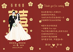吾家有喜红色喜庆请柬设计