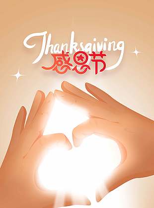 一路同行暖心創意感恩節節日海報