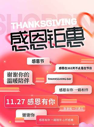 粉色可愛感恩有你感恩節優惠海報