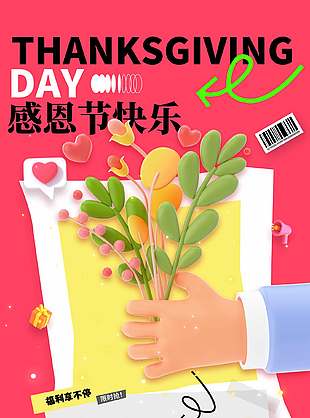 可愛清新感恩節秒殺活動宣傳海報