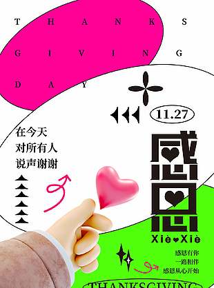 浪漫唯美溫馨創意感恩節節日海報