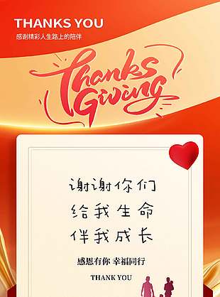 幸福同行清新創意感恩節節日海報