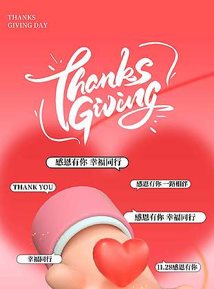 卡通可愛粉色時尚感恩節宣傳海報