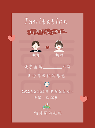 手绘卡通婚礼请柬贺卡设计