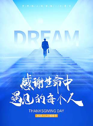 感謝生命中每一個人感恩節活動海報