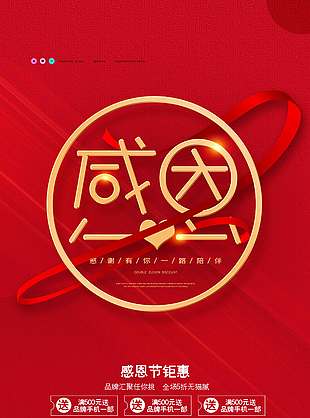 感恩節鉅惠全場五折無貓膩促銷海報
