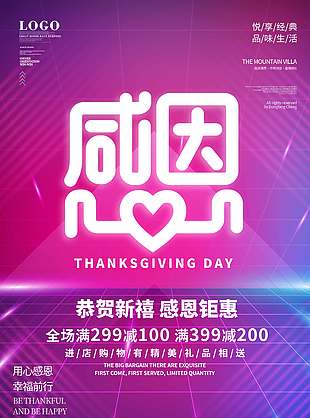 恭賀新禧感恩鉅惠節日促銷海報