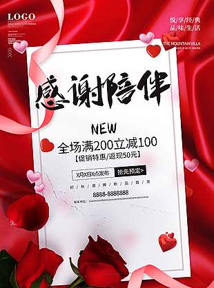 感恩節感謝陪伴全場立減促銷海報