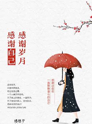 感謝歲月感謝自己感恩節活動海報