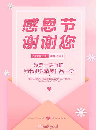 感恩節購物即送禮品促銷活動海報