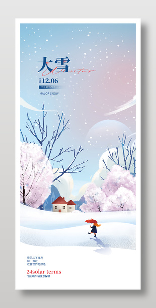 唯美沁雅中國傳統大雪節氣海報