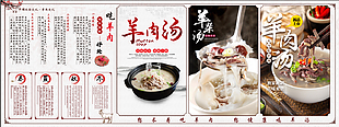 簡(jiǎn)約創(chuàng)意羊肉湯羊雜湯美食海報(bào)