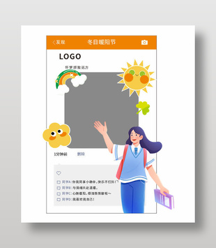 冬日暖陽朋友圈節拍照打卡