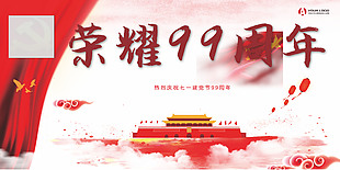 大氣簡約七一建黨節節日展板