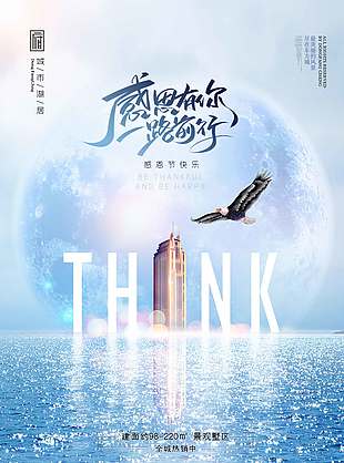 感恩節景觀別墅熱銷活動海報