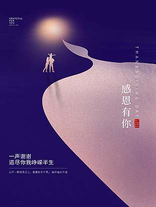 簡約風心懷感恩之心節日活動海報