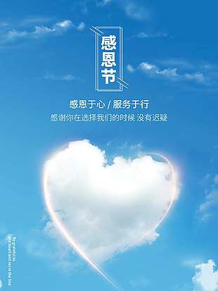 感恩于心服務(wù)于行節(jié)日活動海報(bào)