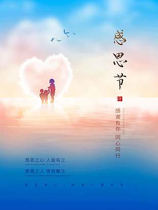 母子團聚感恩節感謝有你活動海報