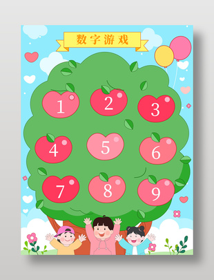 兒童趣味蘋果樹數字游戲啟蒙教育插畫