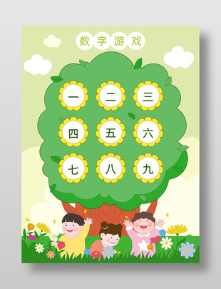 兒童趣味數學課大樹上數字花朵教育插畫