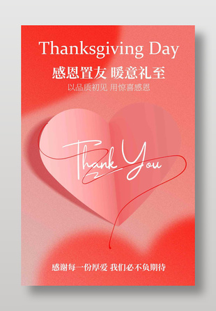 感恩置友暖意禮至感恩節(jié)活動海報