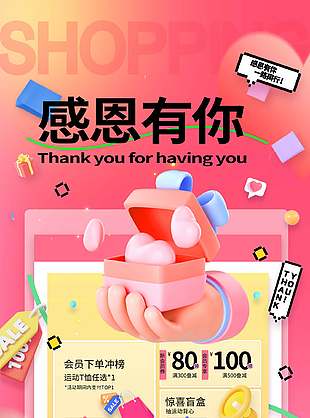 粉色卡通創意感恩節優惠活動海報