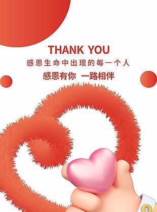 一路相伴簡約卡通感恩節宣傳海報