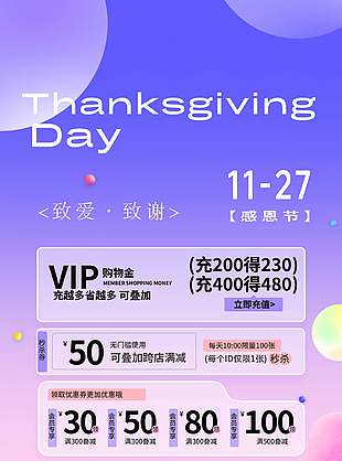 致謝致愛紫色創意感恩節活動海報
