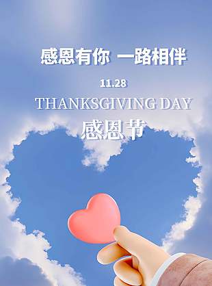 唯美清新卡通簡約感恩節宣傳海報