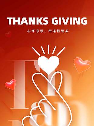 溫馨暖心大氣簡約感恩節宣傳海報