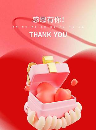 粉色漸變溫暖清新感恩節宣傳海報