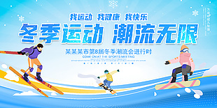 簡(jiǎn)單創(chuàng)意冬季潮流滑雪運(yùn)動(dòng)展板