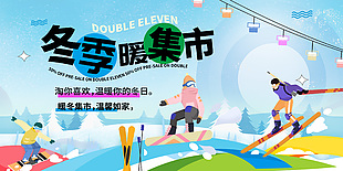 溫馨唯美創意暖冬集市宣傳展板