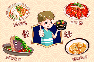 卡通手繪創意長沙特色美食插畫