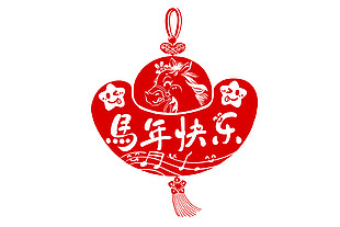 復古中國風馬年快樂窗花貼紙