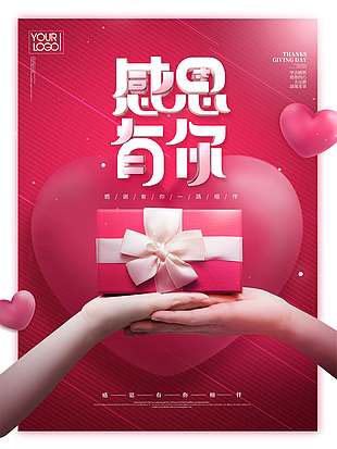 感恩有你溫暖籠罩節(jié)日活動海報