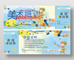 卡通可愛美術培訓課程試聽券