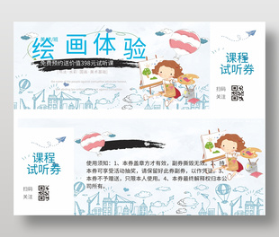 可愛簡約繪畫體驗課程試聽券