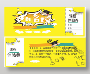 黃色創意培訓班課程體驗券