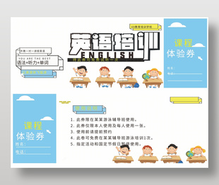 可愛(ài)簡(jiǎn)約英語(yǔ)教育培訓(xùn)課程體驗(yàn)券