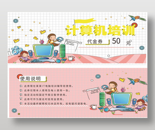 計(jì)算機(jī)輔導(dǎo)班50元代金券