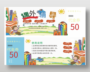 可愛(ài)清新課外輔導(dǎo)班代金券
