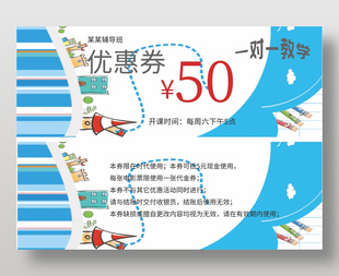 藍色卡通輔導班代金券