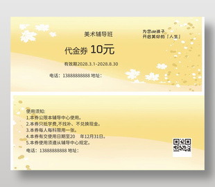 美術輔導班10元代金券