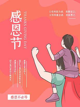 感恩節感謝父母節日活動海報